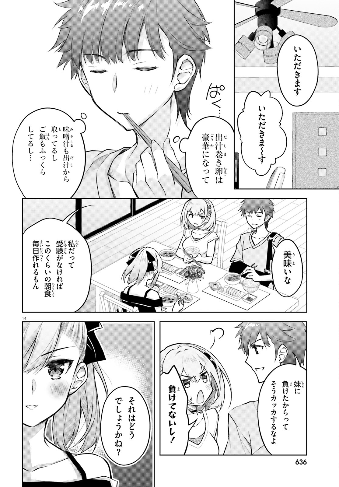 俺のお嫁さん、変態かもしれない 第16話 - Page 14