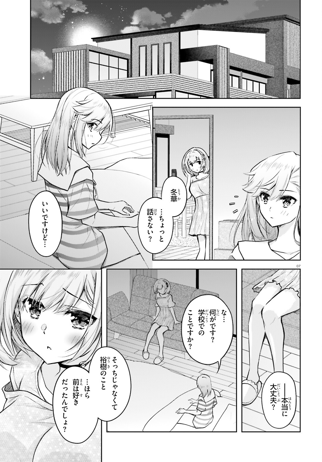 俺のお嫁さん、変態かもしれない 第16話 - Page 7