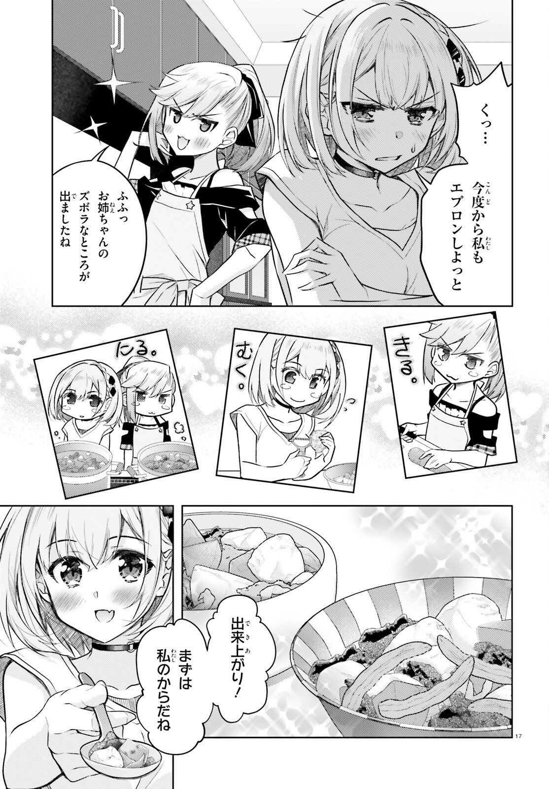 俺のお嫁さん、変態かもしれない 第16話 - Page 17