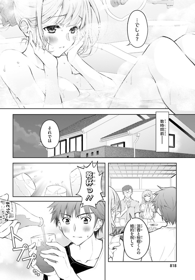 俺のお嫁さん、変態かもしれない 第2話 - Page 8