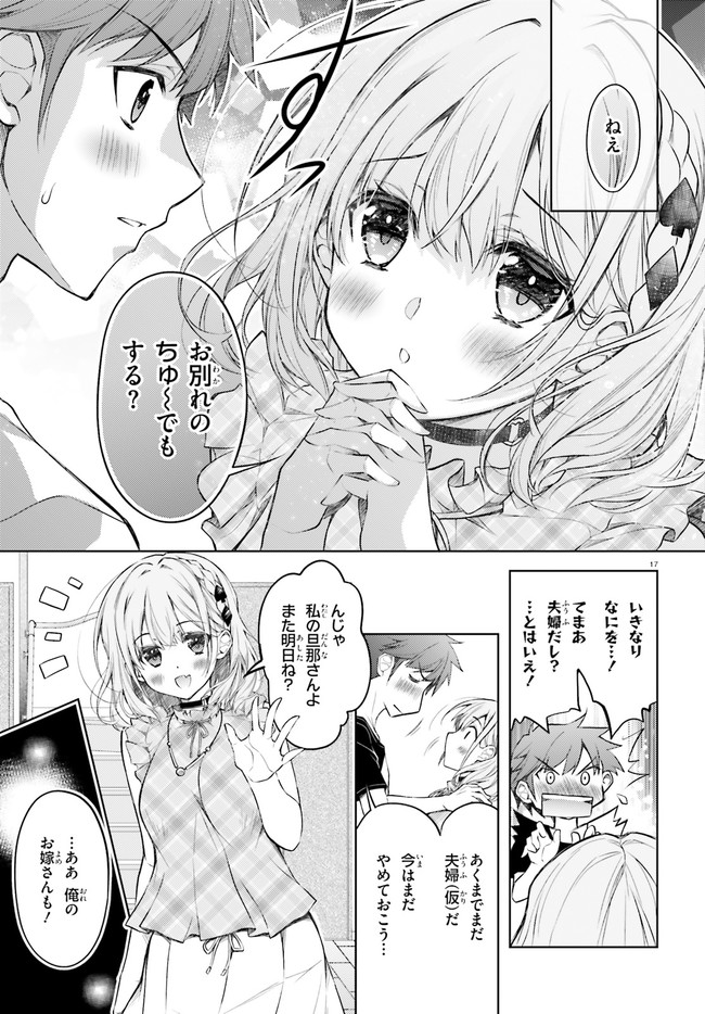 俺のお嫁さん、変態かもしれない 第2話 - Page 17