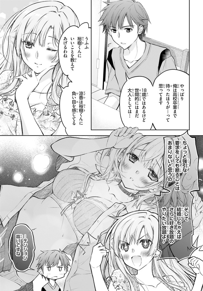 俺のお嫁さん、変態かもしれない 第2話 - Page 19
