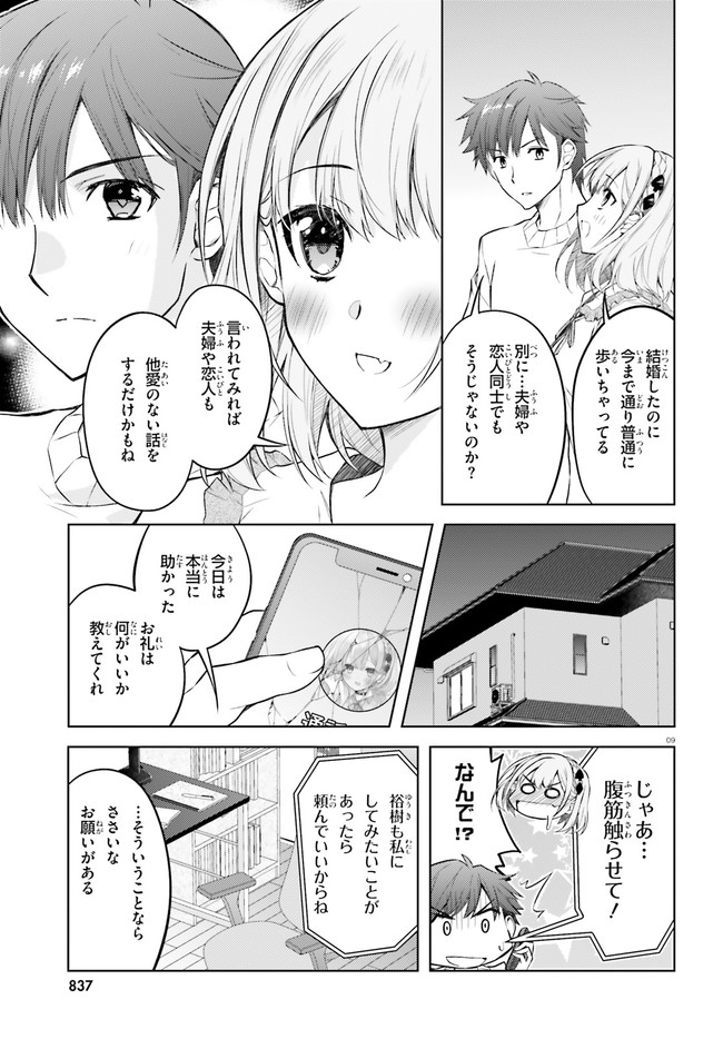 俺のお嫁さん、変態かもしれない 第4話 - Page 9