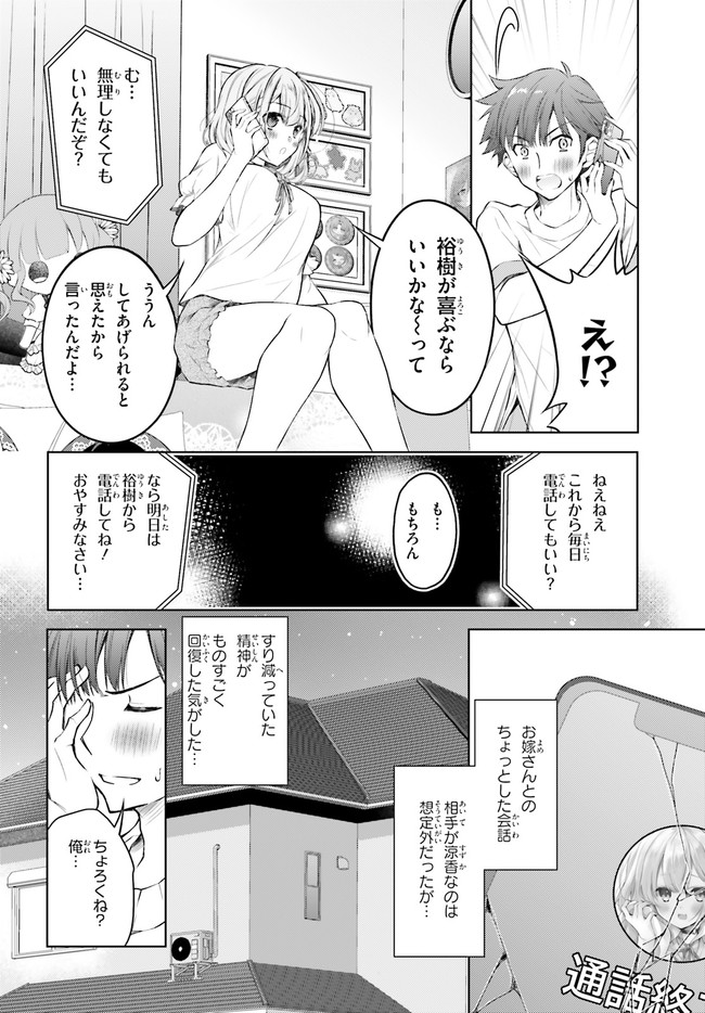 俺のお嫁さん、変態かもしれない 第4話 - Page 12