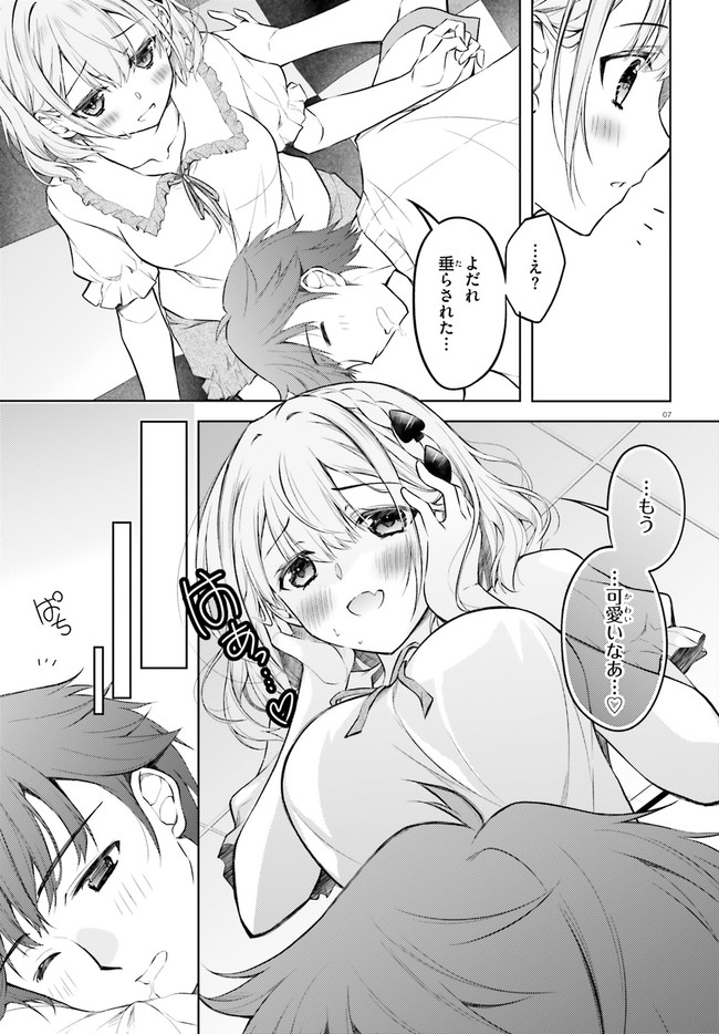 俺のお嫁さん、変態かもしれない 第4話 - Page 7