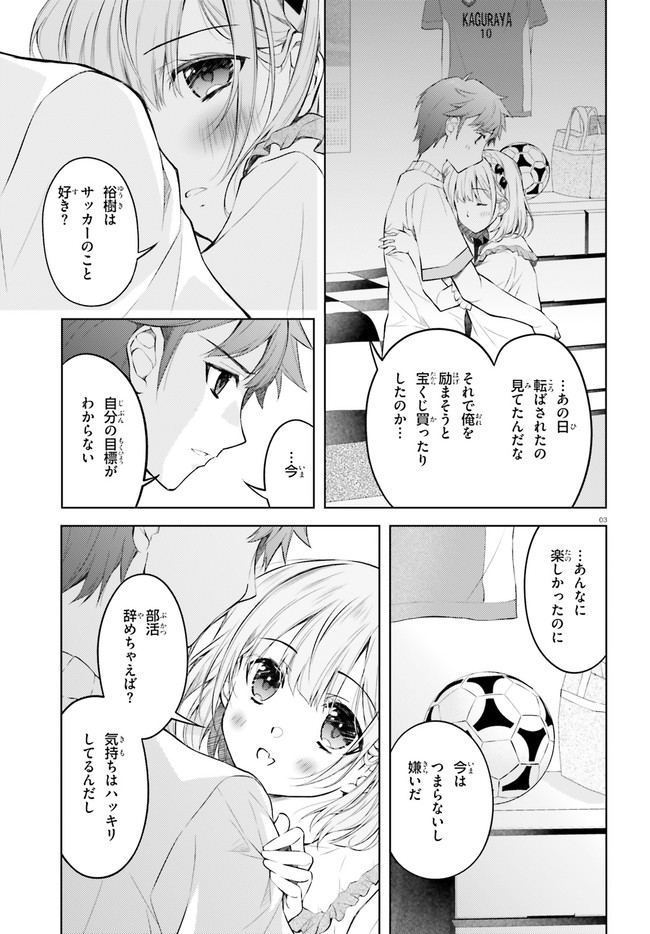 俺のお嫁さん、変態かもしれない 第4話 - Page 3