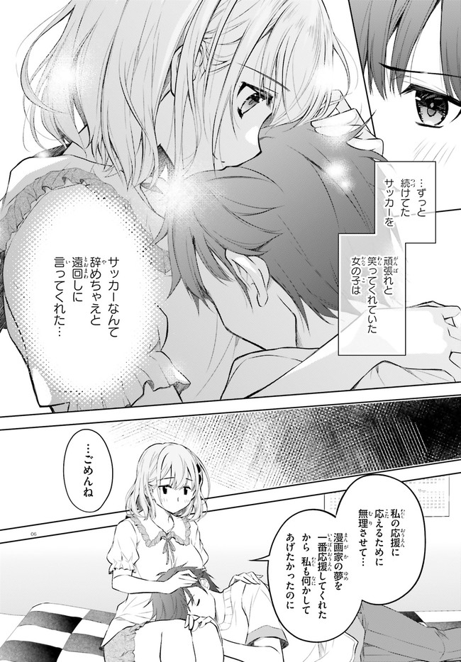 俺のお嫁さん、変態かもしれない 第4話 - Page 6