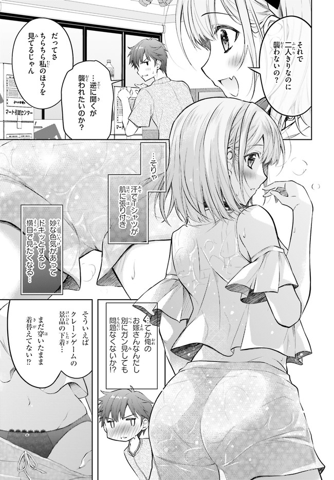 俺のお嫁さん、変態かもしれない 第4話 - Page 17