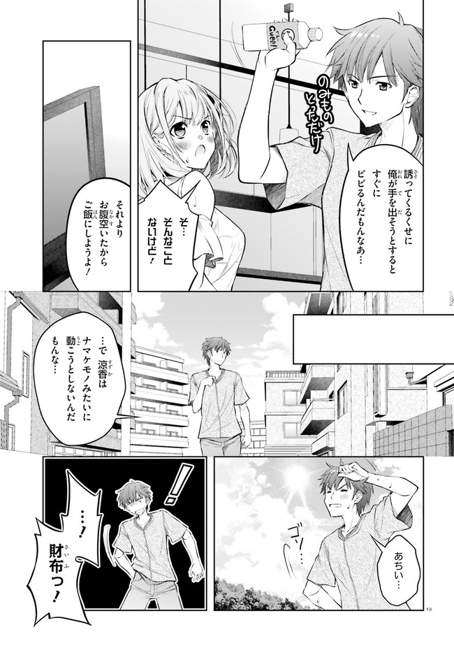 俺のお嫁さん、変態かもしれない 第4話 - Page 19