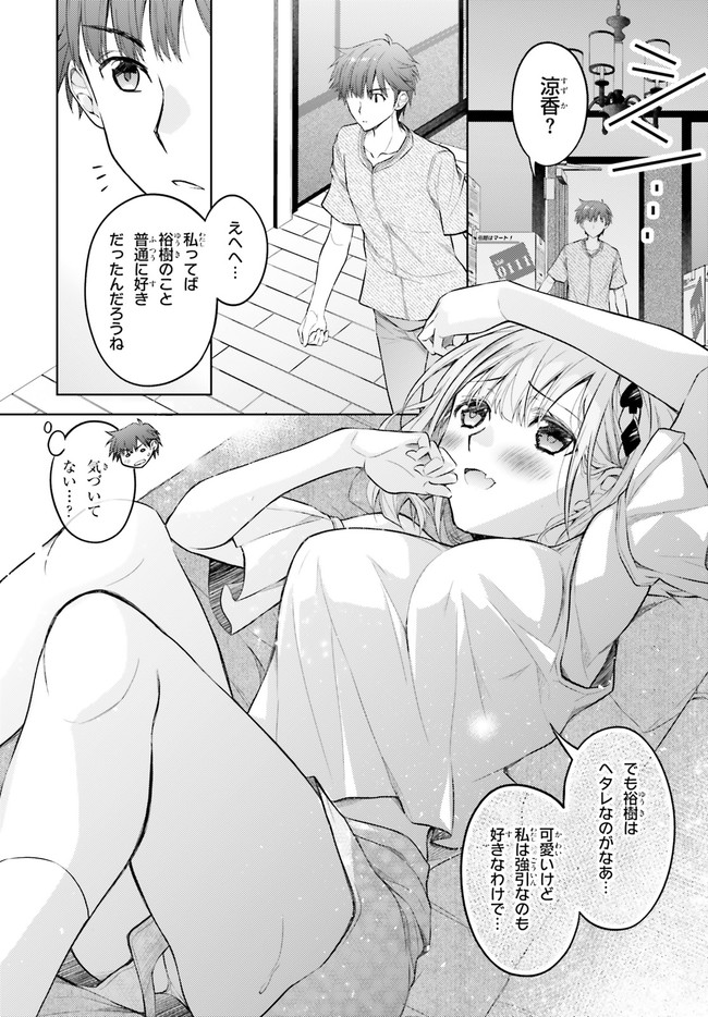 俺のお嫁さん、変態かもしれない 第4話 - Page 20
