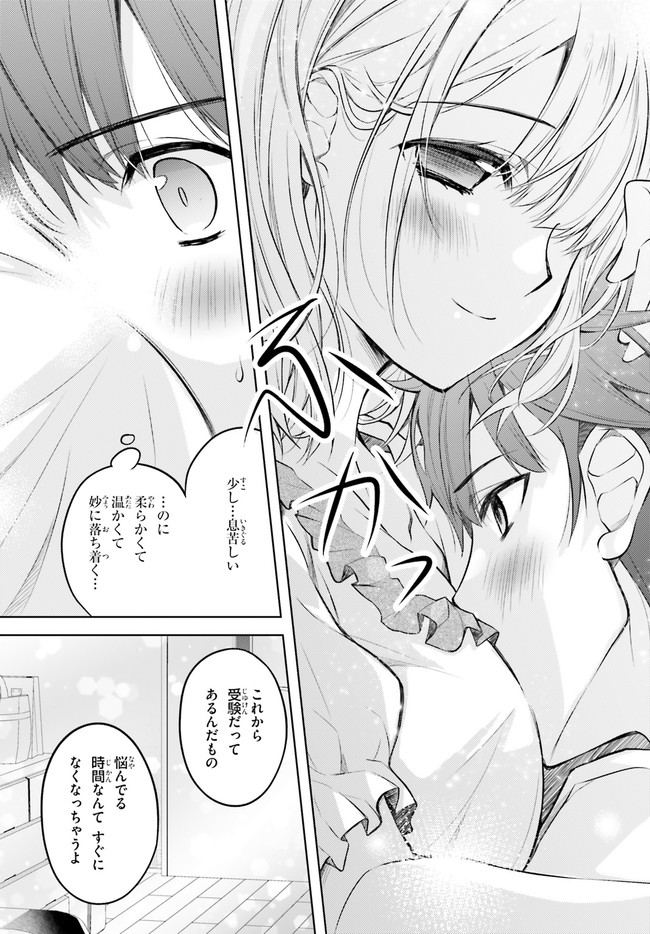 俺のお嫁さん、変態かもしれない 第4話 - Page 5