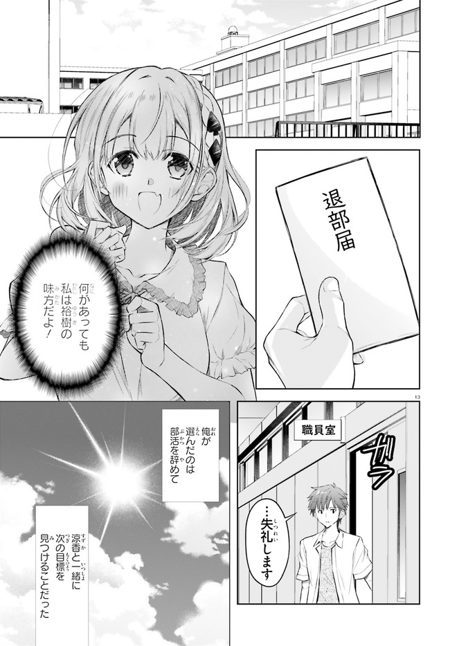俺のお嫁さん、変態かもしれない 第4話 - Page 13