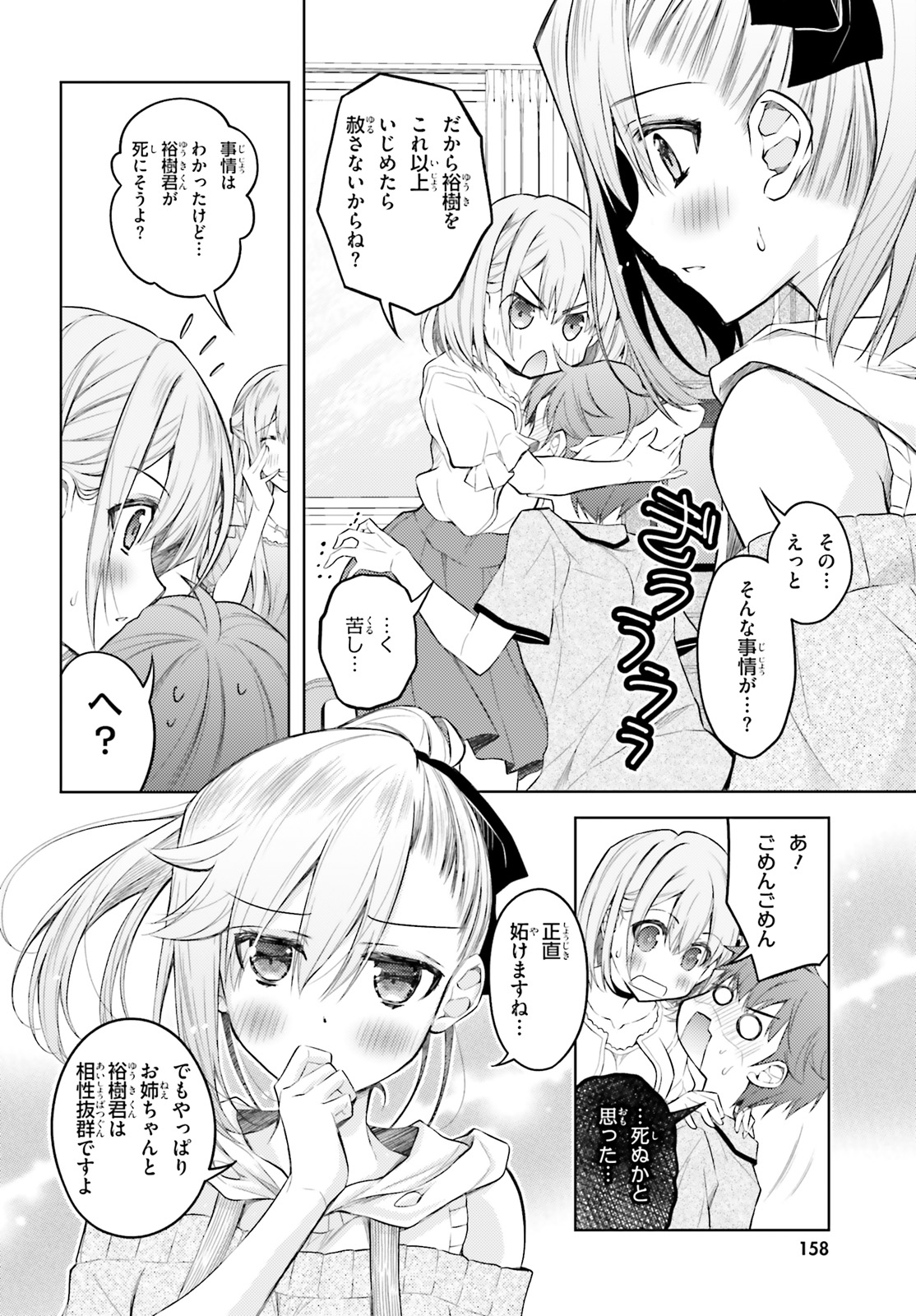 俺のお嫁さん、変態かもしれない 第10話 - Page 6