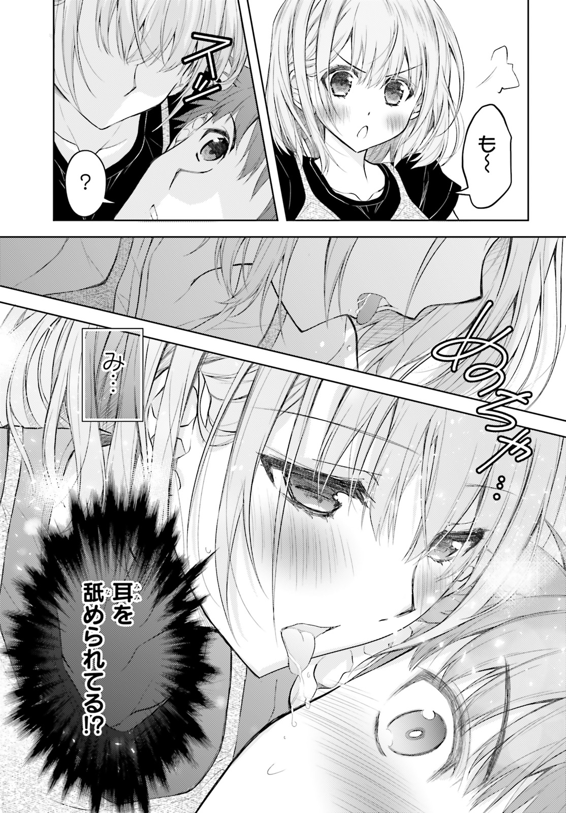 俺のお嫁さん、変態かもしれない 第10話 - Page 21