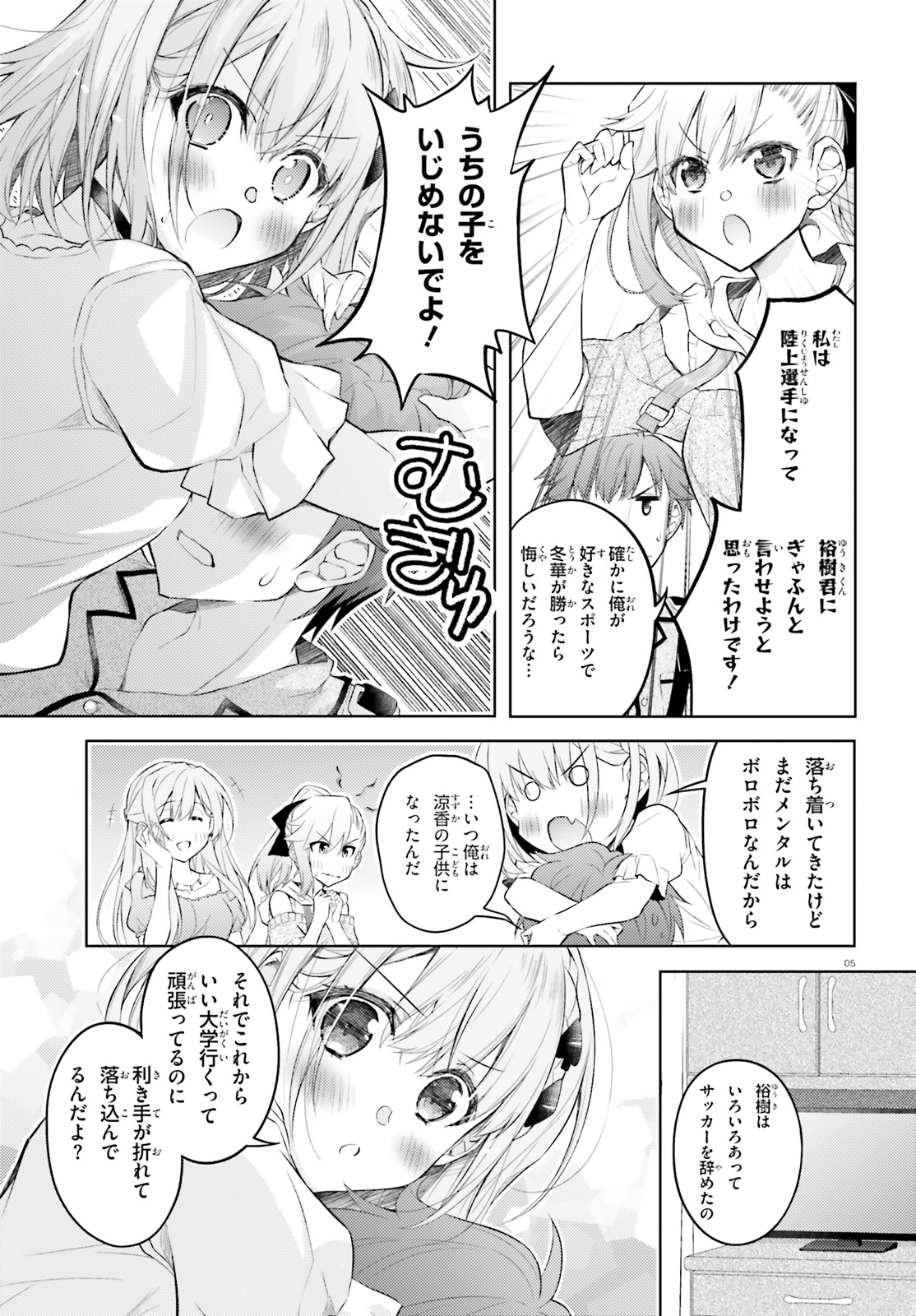 俺のお嫁さん、変態かもしれない 第10話 - Page 5