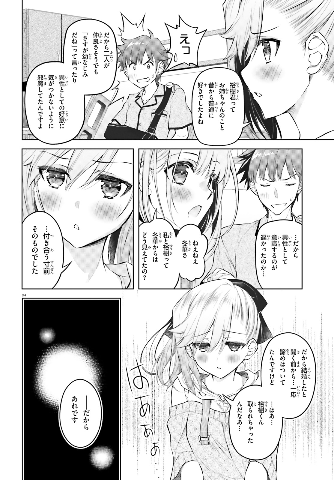 俺のお嫁さん、変態かもしれない 第10話 - Page 4