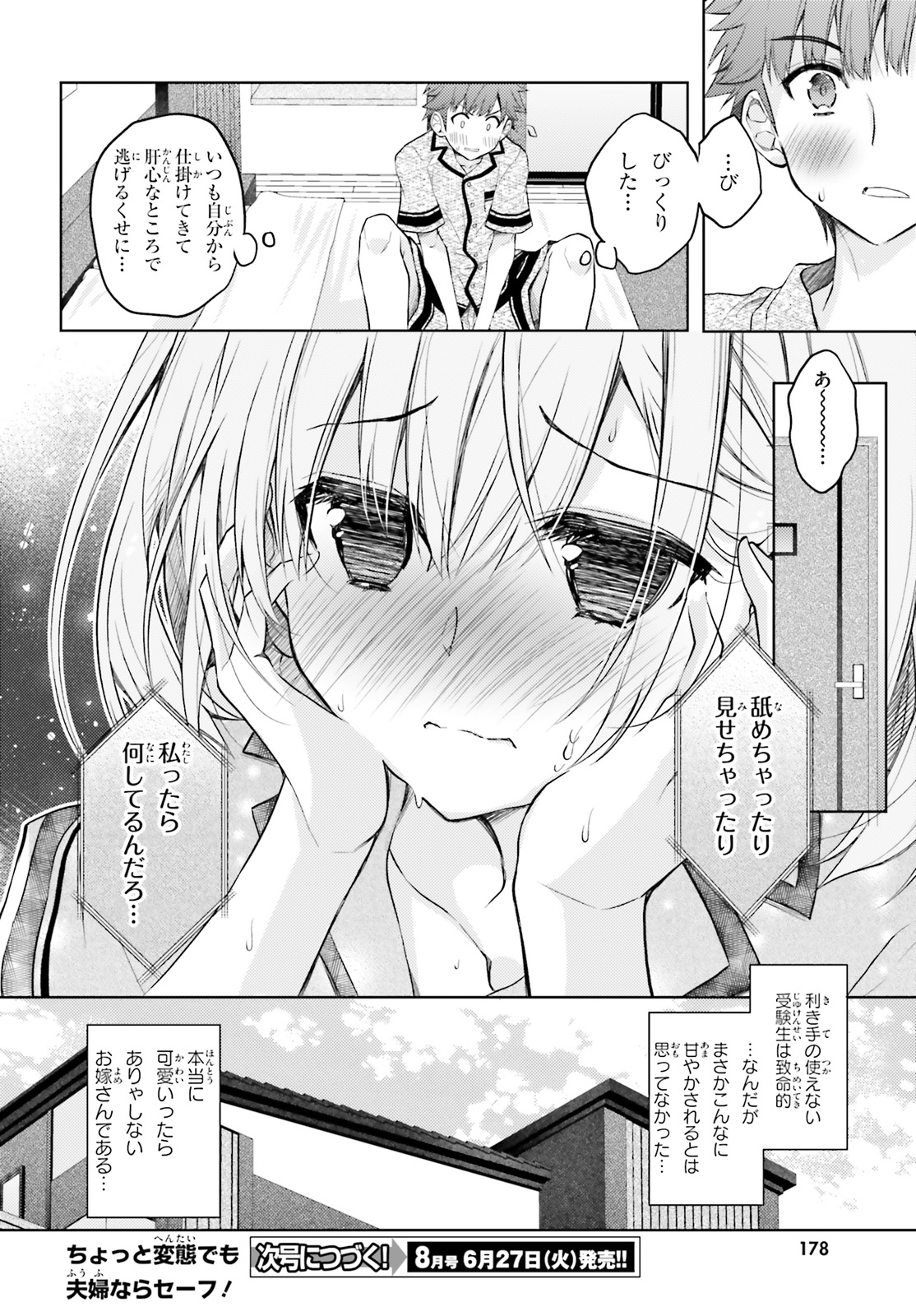 俺のお嫁さん、変態かもしれない 第10話 - Page 26