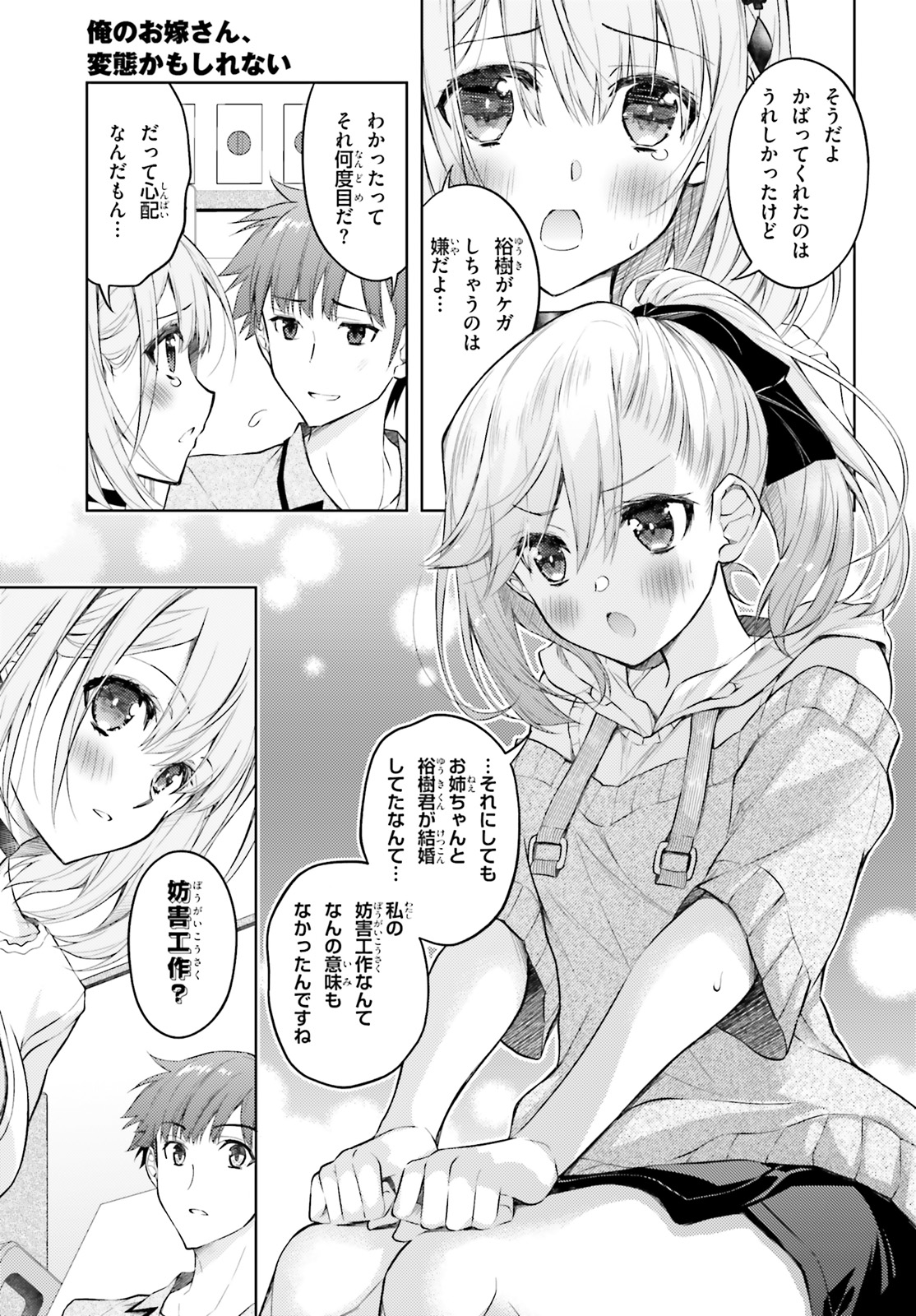 俺のお嫁さん、変態かもしれない 第10話 - Page 3