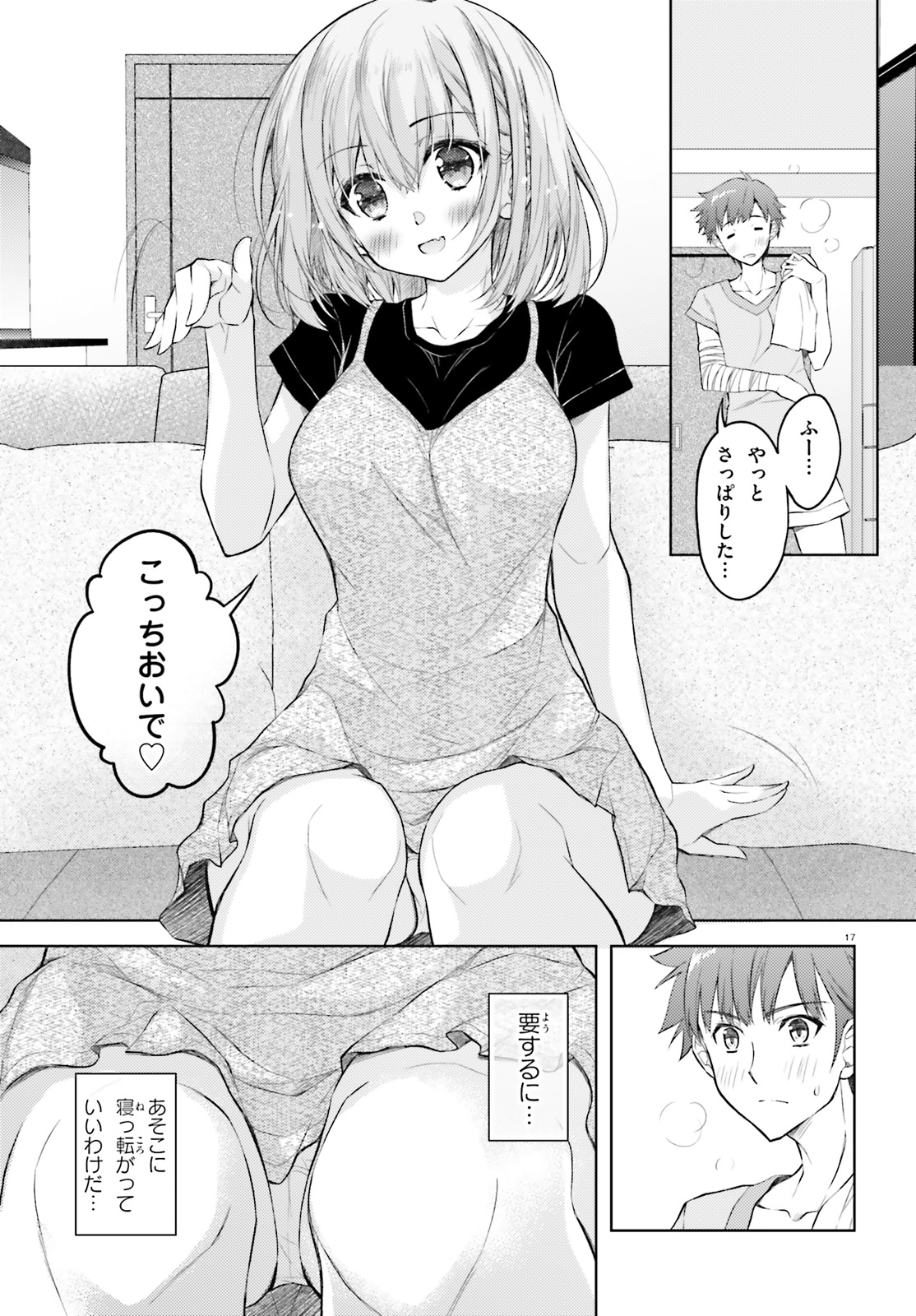 俺のお嫁さん、変態かもしれない 第10話 - Page 17