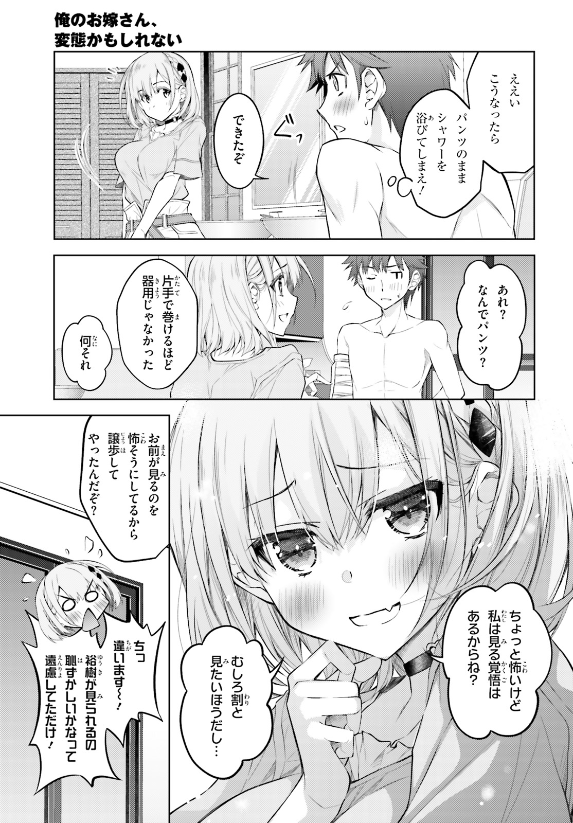 俺のお嫁さん、変態かもしれない 第10話 - Page 13