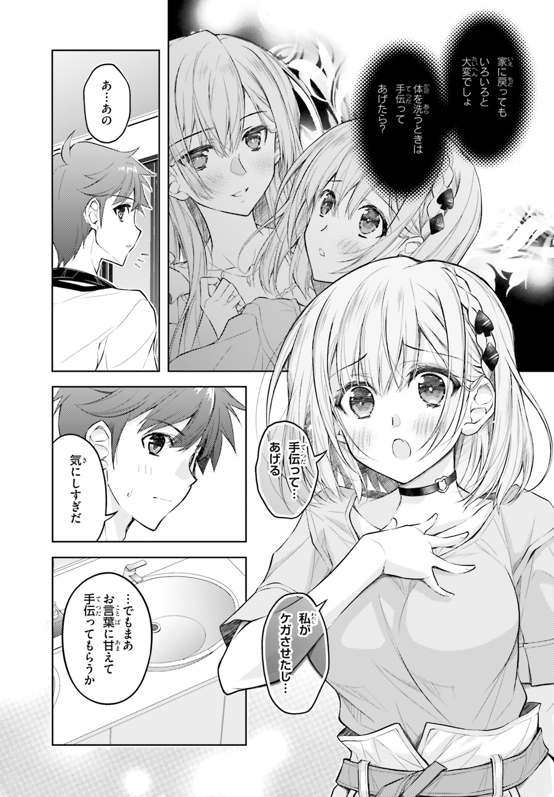 俺のお嫁さん、変態かもしれない 第10話 - Page 11