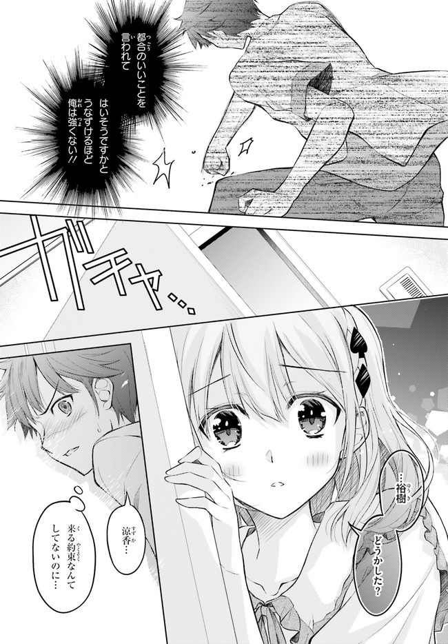 俺のお嫁さん、変態かもしれない 第3話 - Page 15