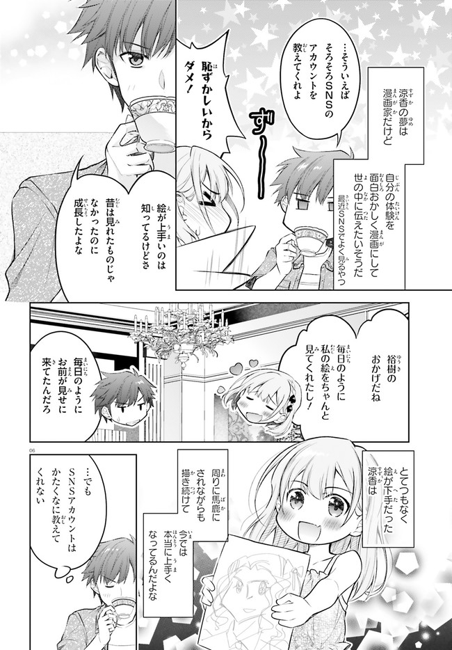 俺のお嫁さん、変態かもしれない 第3話 - Page 6