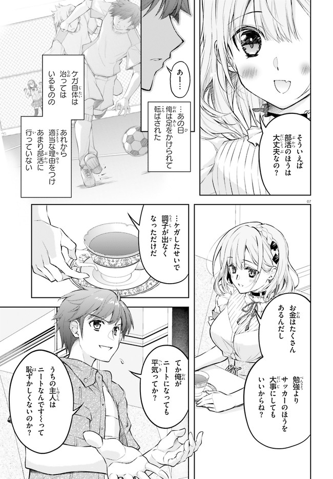 俺のお嫁さん、変態かもしれない 第3話 - Page 7