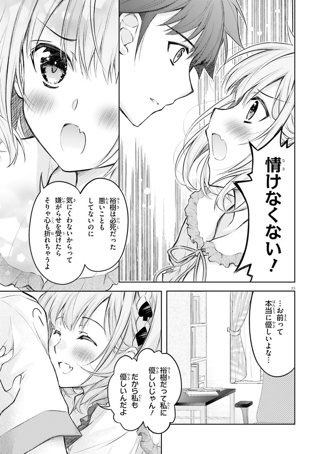 俺のお嫁さん、変態かもしれない 第3話 - Page 23