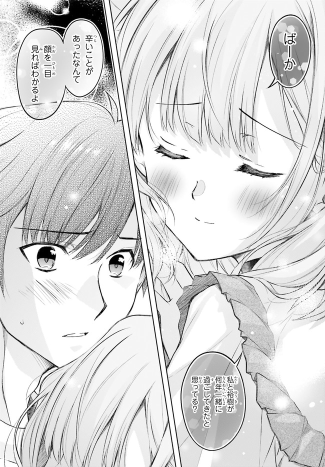 俺のお嫁さん、変態かもしれない 第3話 - Page 19