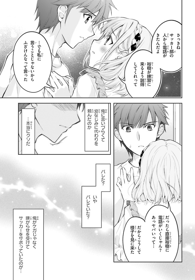 俺のお嫁さん、変態かもしれない 第3話 - Page 21