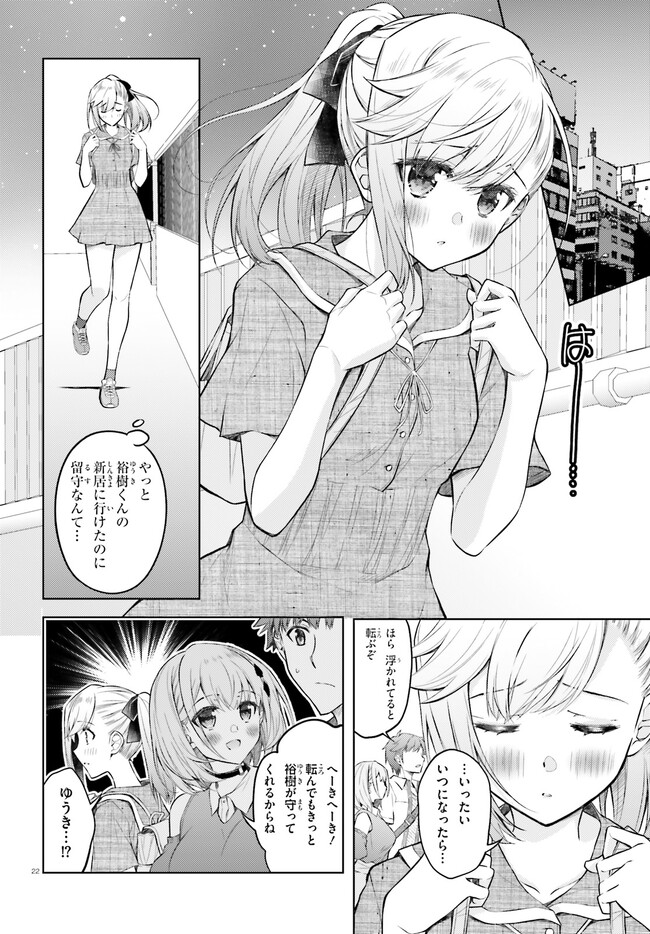 俺のお嫁さん、変態かもしれない 第9話 - Page 22