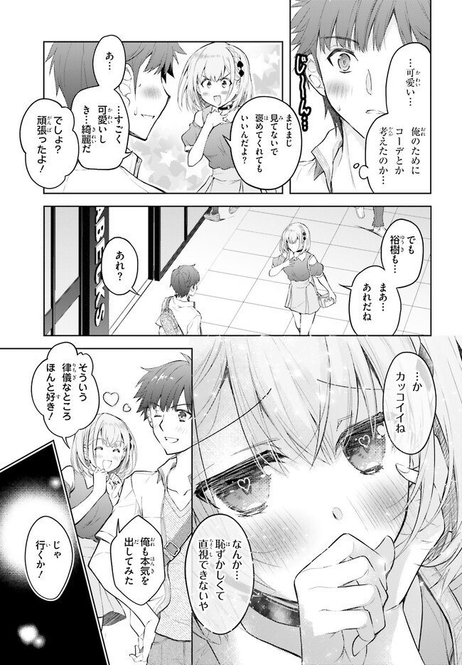 俺のお嫁さん、変態かもしれない 第9話 - Page 5