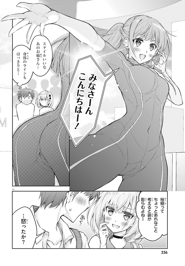 俺のお嫁さん、変態かもしれない 第9話 - Page 12