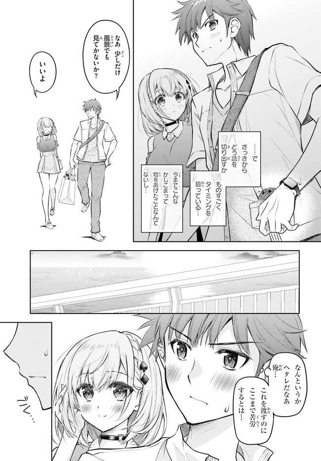 俺のお嫁さん、変態かもしれない 第9話 - Page 17