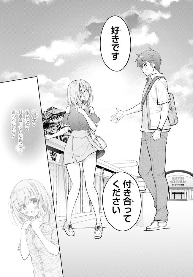 俺のお嫁さん、変態かもしれない 第9話 - Page 20
