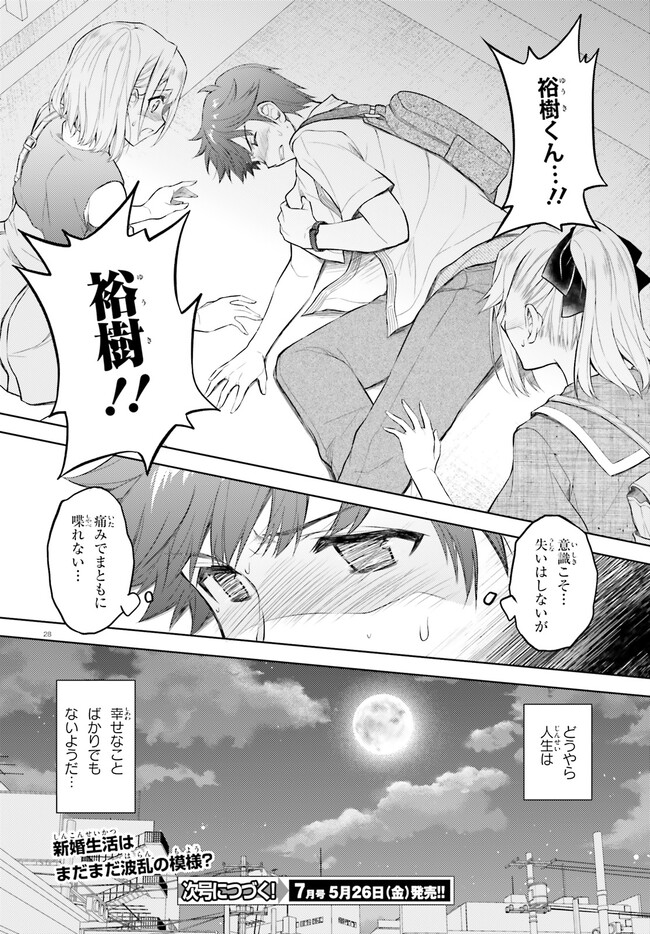 俺のお嫁さん、変態かもしれない 第9話 - Page 28