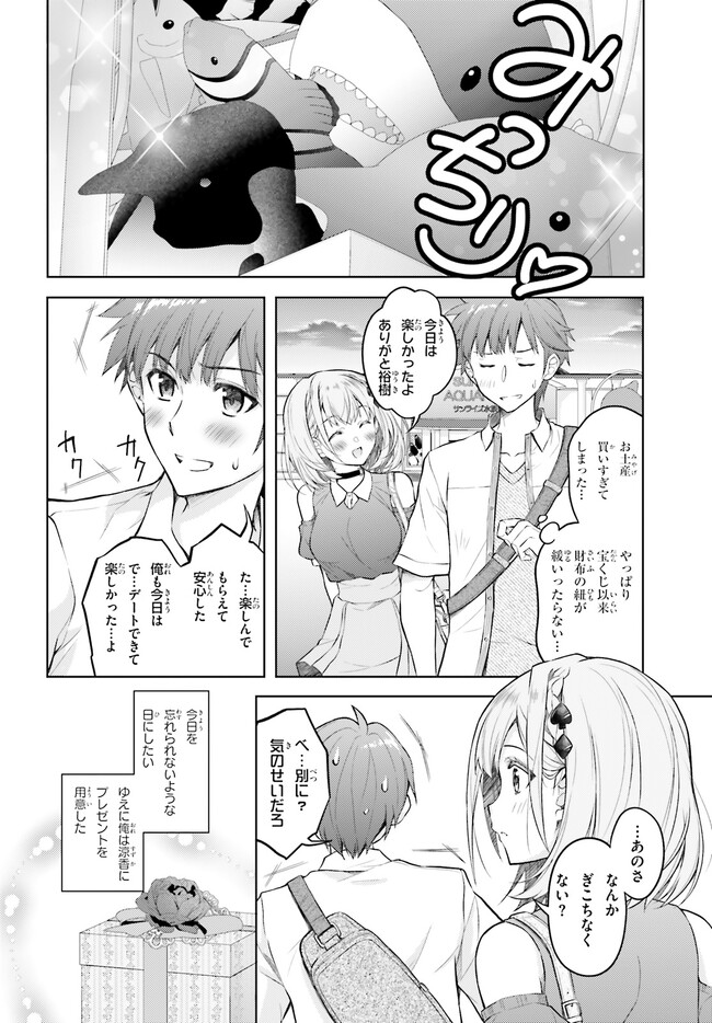 俺のお嫁さん、変態かもしれない 第9話 - Page 16