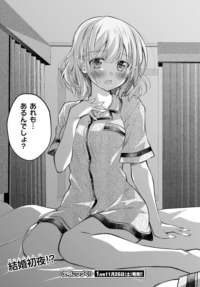 俺のお嫁さん、変態かもしれない 第5話 - Page 29