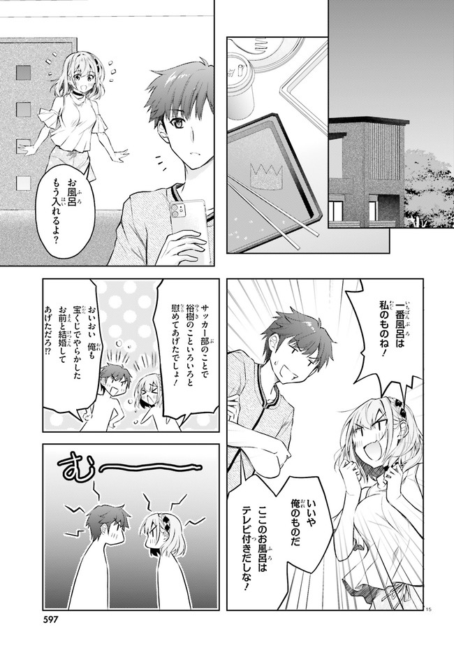 俺のお嫁さん、変態かもしれない 第5話 - Page 15