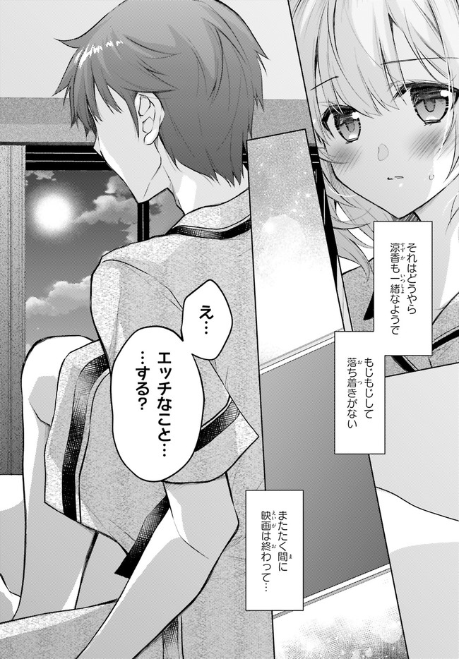 俺のお嫁さん、変態かもしれない 第5話 - Page 28