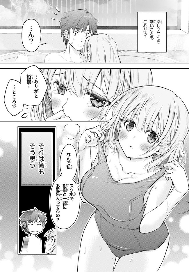 俺のお嫁さん、変態かもしれない 第5話 - Page 25