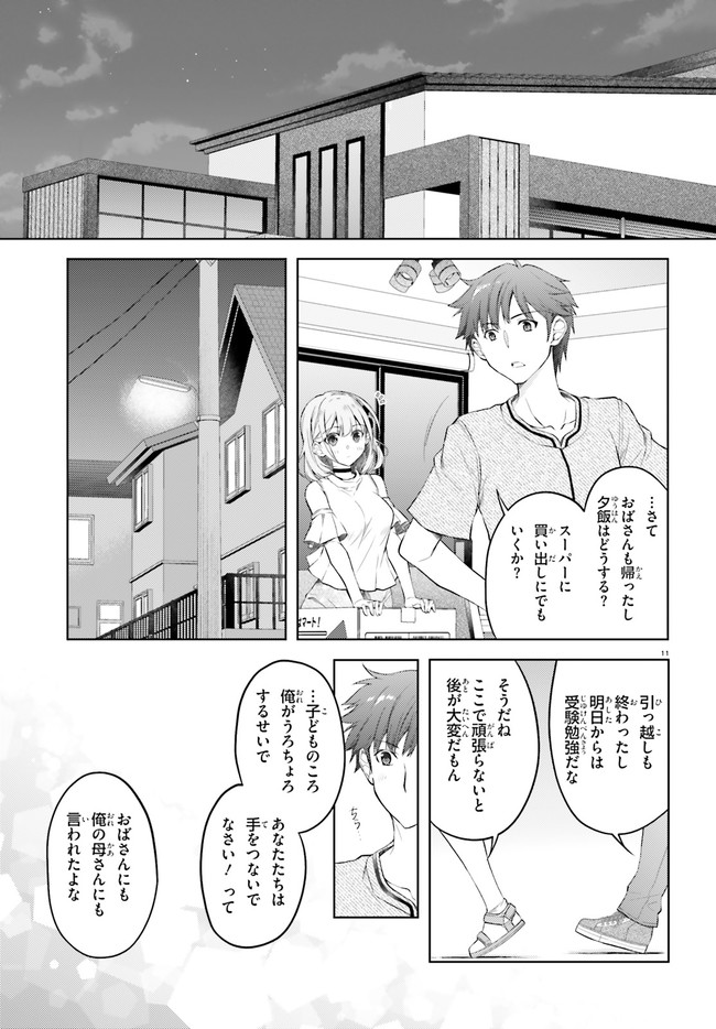 俺のお嫁さん、変態かもしれない 第5話 - Page 11