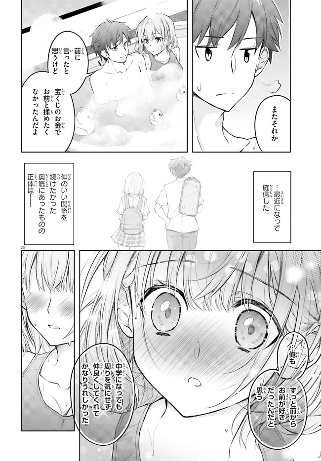俺のお嫁さん、変態かもしれない 第5話 - Page 20