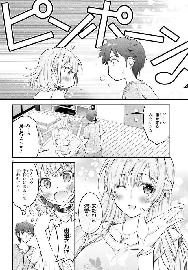 俺のお嫁さん、変態かもしれない 第5話 - Page 4