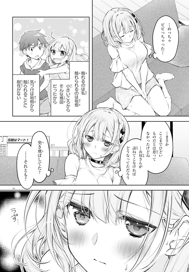 俺のお嫁さん、変態かもしれない 第5話 - Page 8