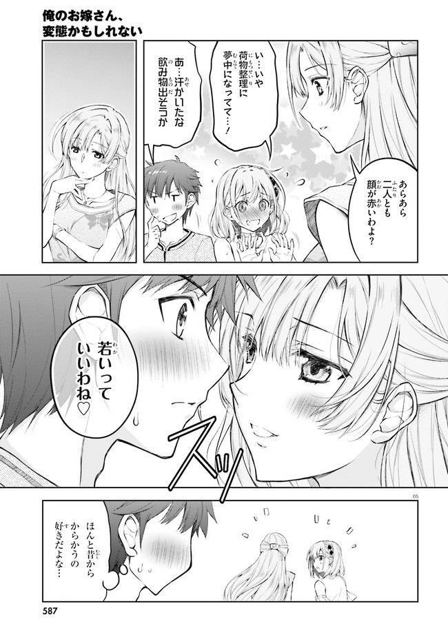 俺のお嫁さん、変態かもしれない 第5話 - Page 5
