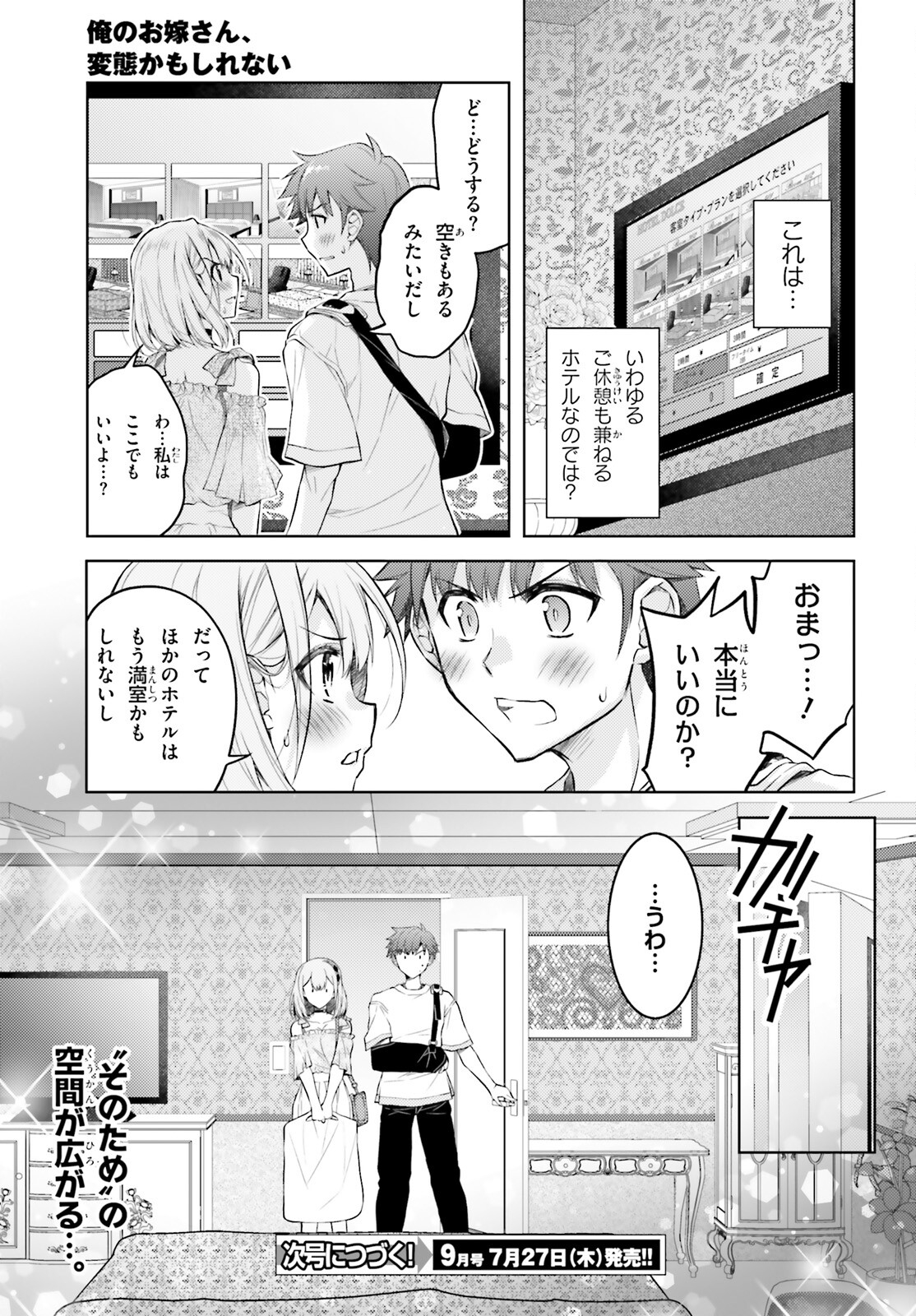 俺のお嫁さん、変態かもしれない 第11.1話 - Page 13