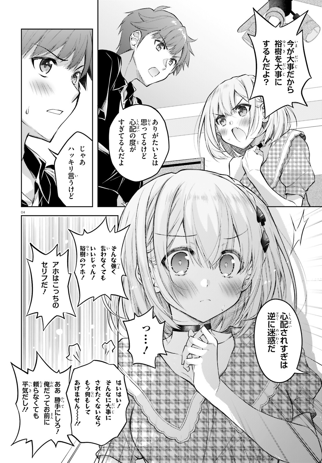 俺のお嫁さん、変態かもしれない 第11.1話 - Page 4