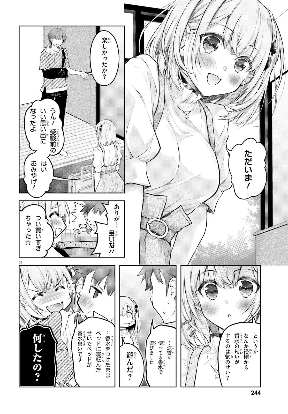 俺のお嫁さん、変態かもしれない 第11.1話 - Page 8